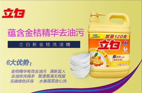 立白洗洁精新金桔洗涤剂锅碗水果食品用促销家庭装