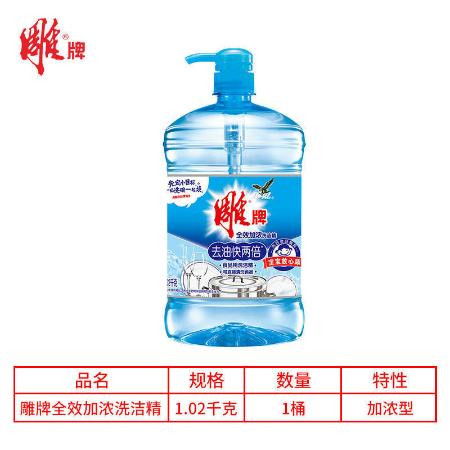 雕牌全效加浓洗洁精大桶食品级冷水去油快厨房洗果疏不伤手家庭装