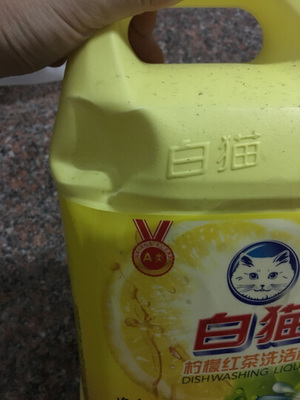 白猫洗洁精:“一个瓶盖是打开的。送过来什么包装都没有。裸包。价格虽然优惠了。但是东西真心太差。灰尘堆满。比起某个真.” - 京东